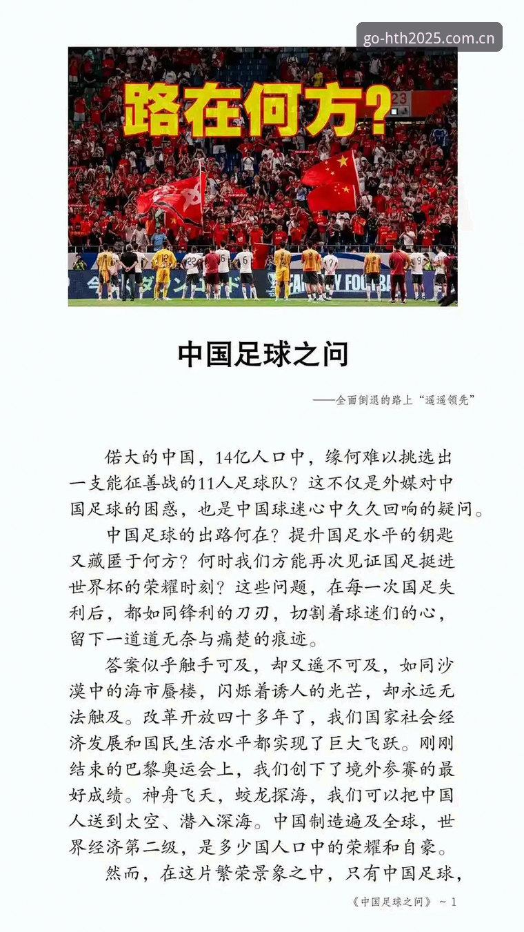 2026HTH体育赛事 足球反腐风暴升级:第三批禁足名单与行业净化,谁在重塑中国足球的未来?